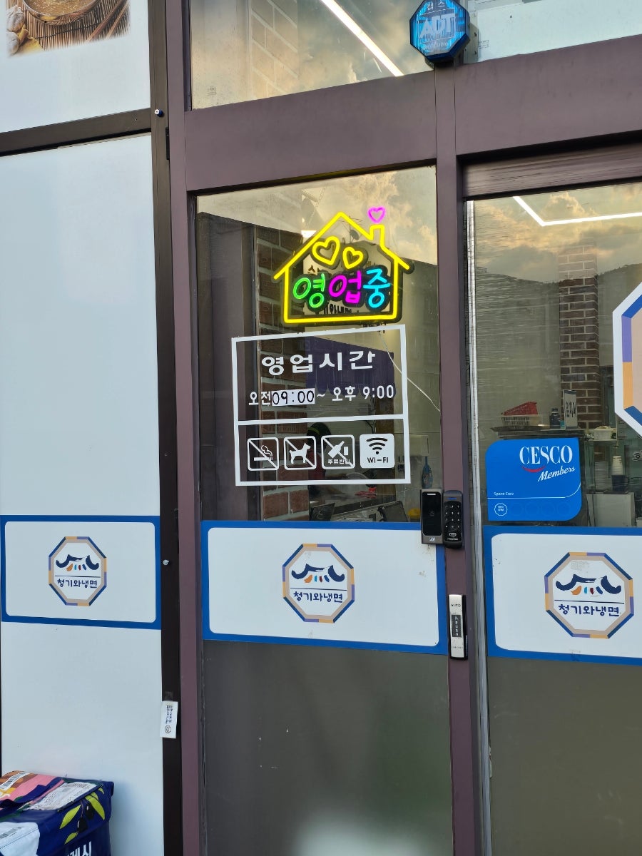 청기와냉면 사진 3
