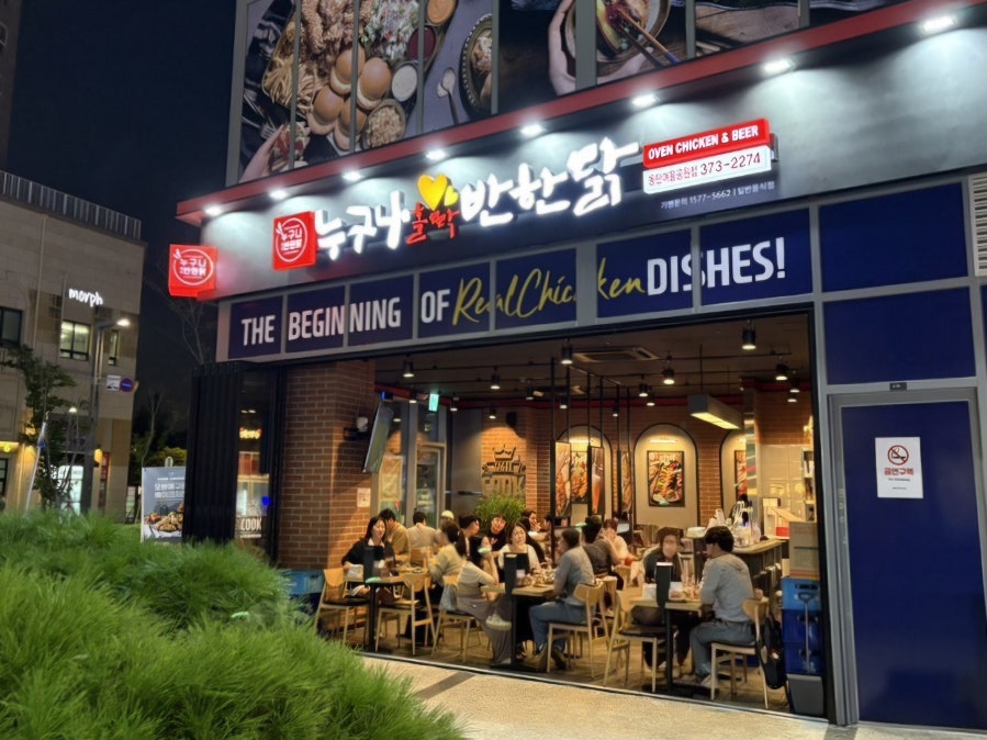 누구나홀딱반한닭 동탄반송점 사진 5