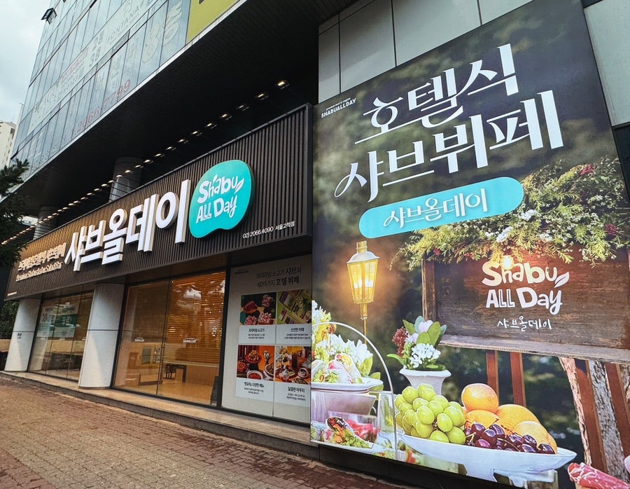 샤브올데이 서울고척점 사진 2