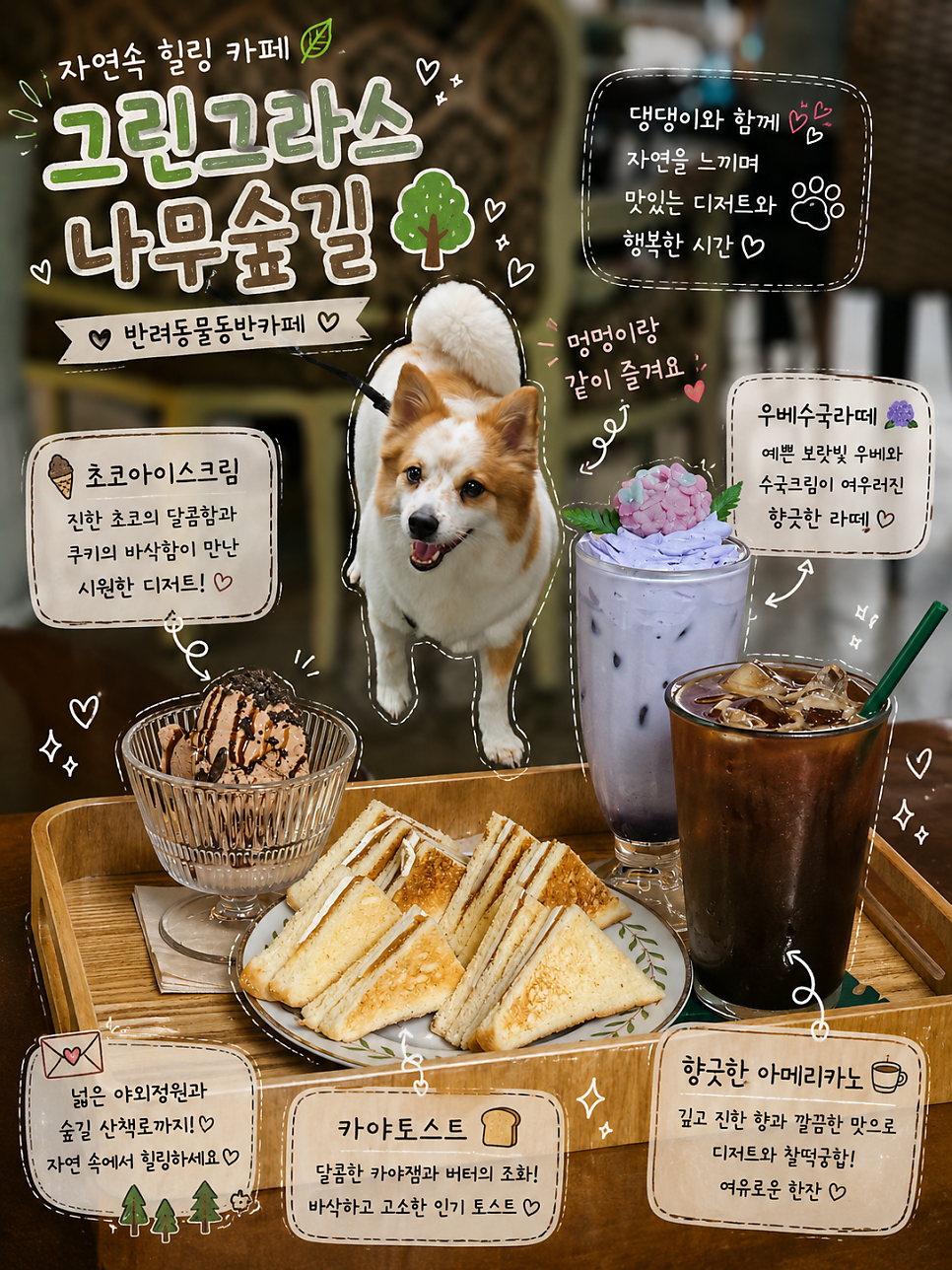 그린그라스 스무숲길점 사진 1