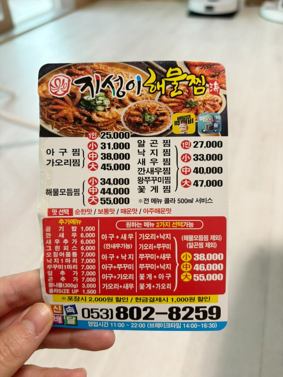 지성이해물찜 본점 사진 1