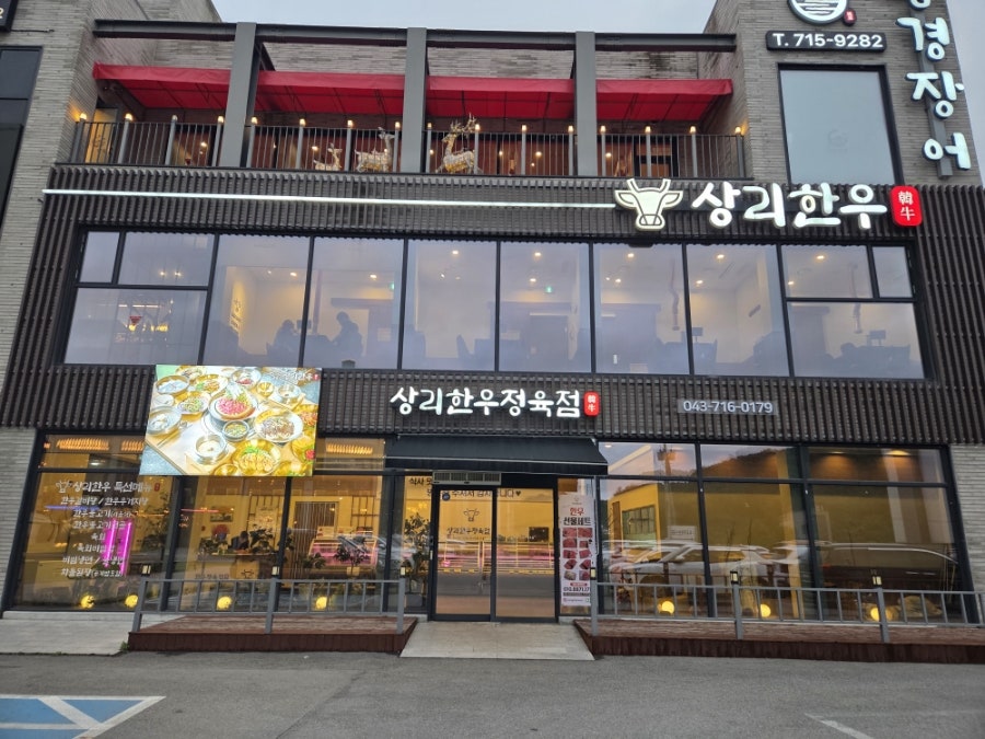 상리한우 사진 3