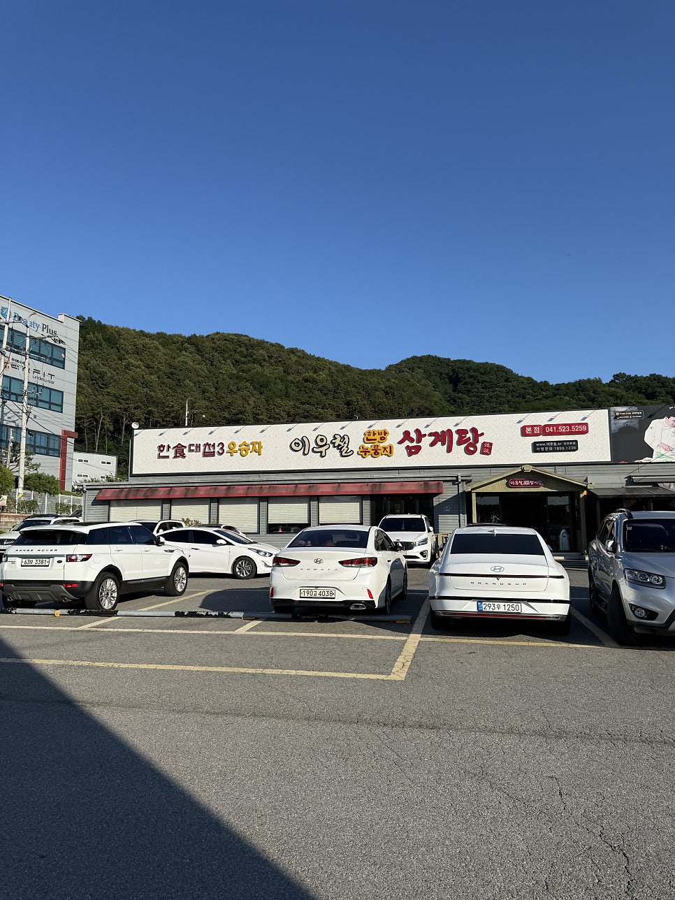 이우철한방누룽지삼계탕 사진 1