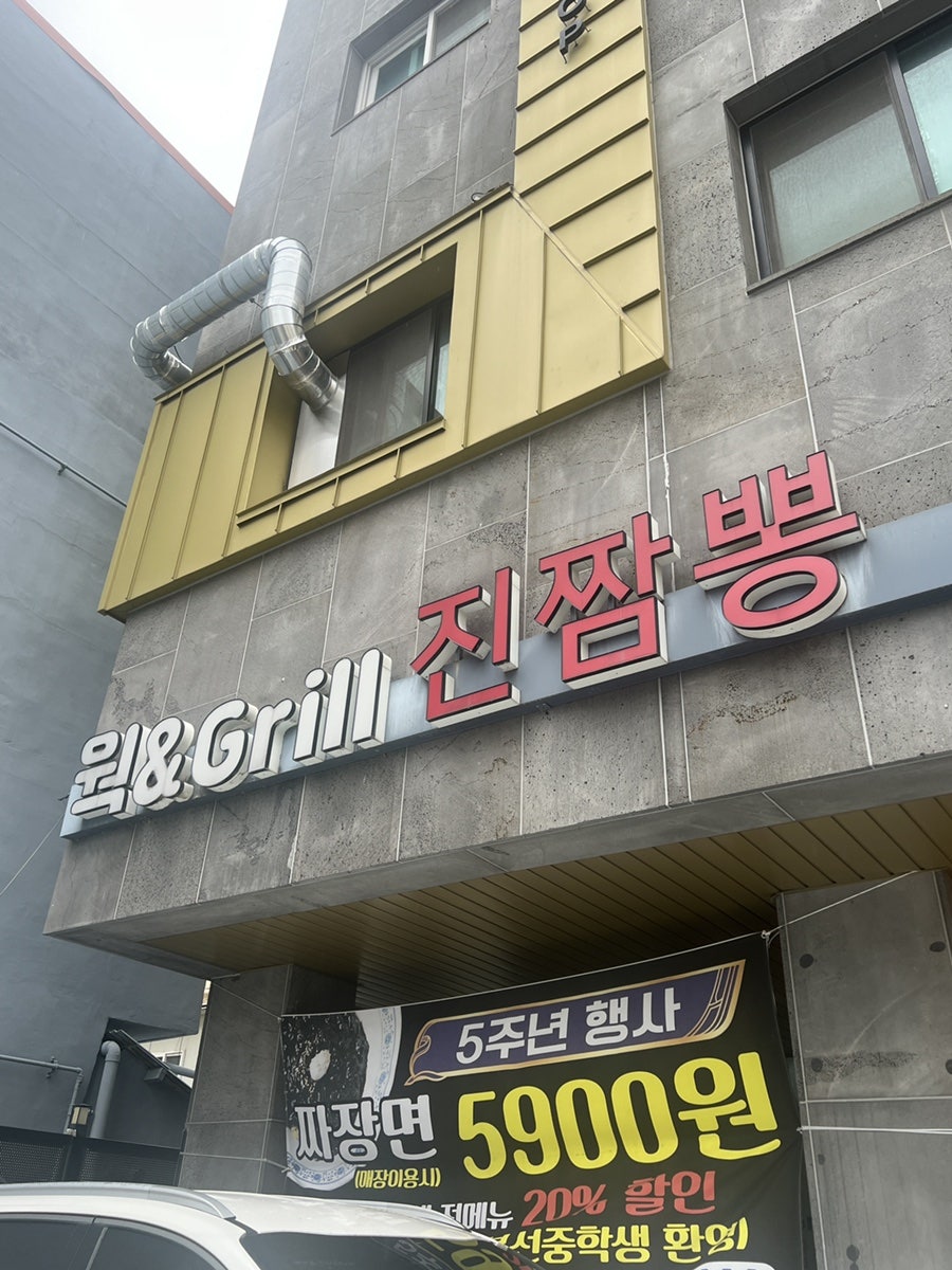 웍앤그릴진짬뽕 봉선점 사진 1