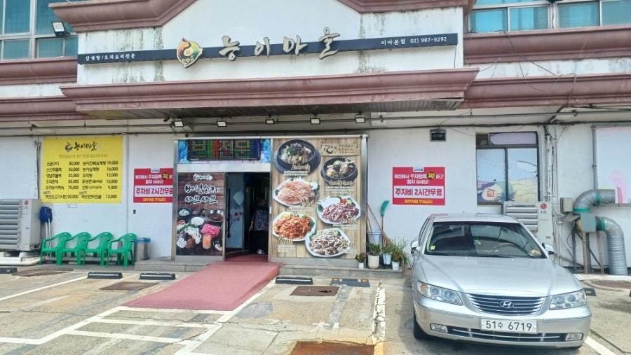 능이마을 미아본점 사진 1
