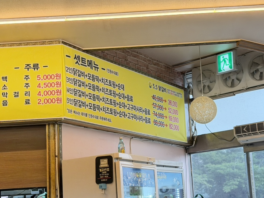 오점오닭갈비 신탄점 사진 2