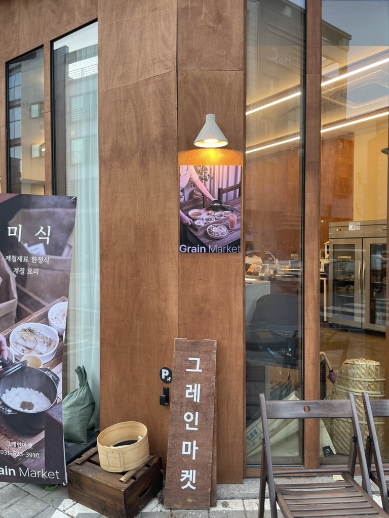 그레인마켓 사진 1