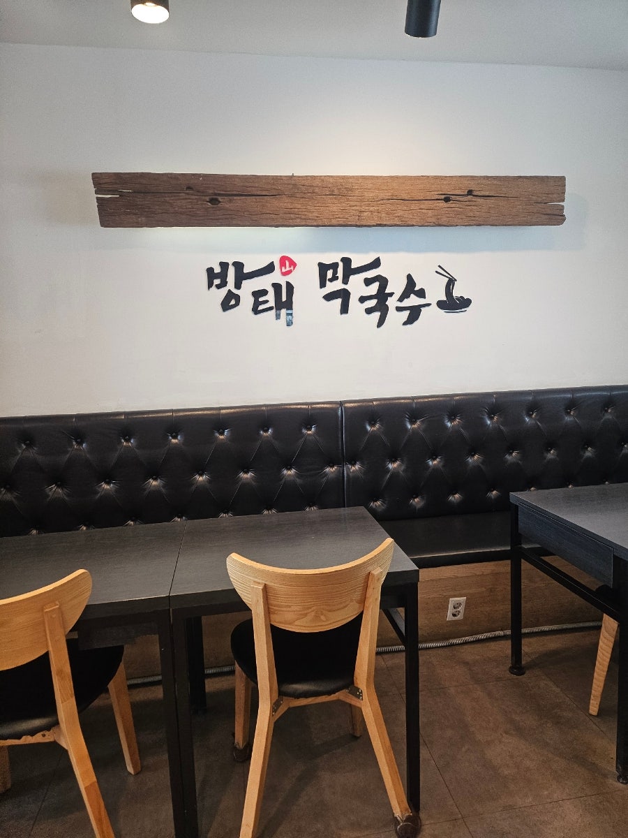 방태막국수 물왕저수지점 사진 5