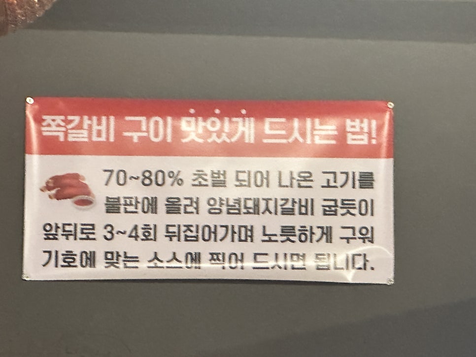 쪽쪽갈비 사진 4