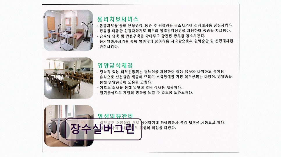 장수실버그린 사진 2
