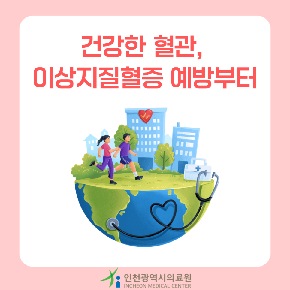 인천광역시의료원