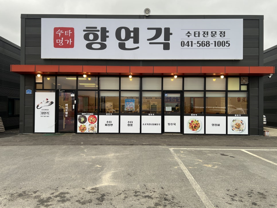향연각 사진 1