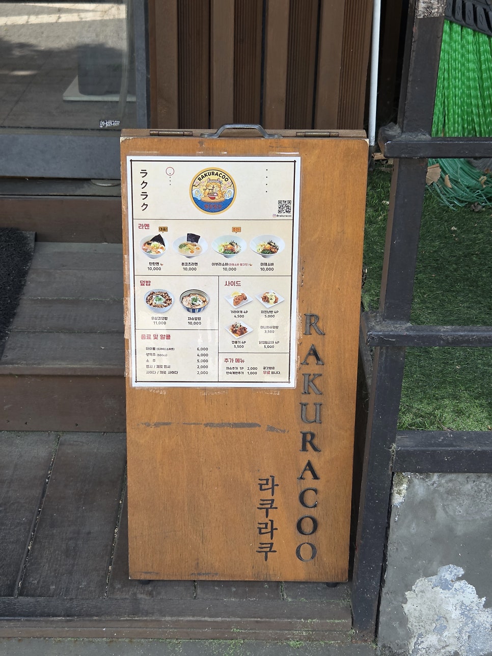 Rakuraku photo 2