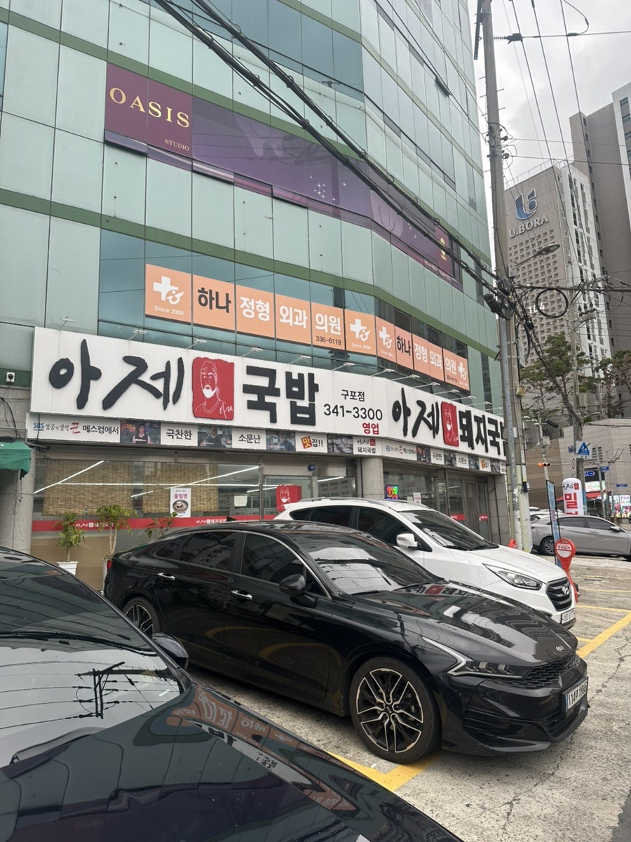 아제돼지국밥 사진 3