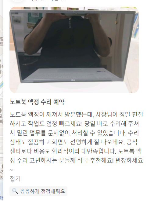 안녕하세요! 기가바이트 노트북 액정 수리 전문, 노트북스크린입니다.