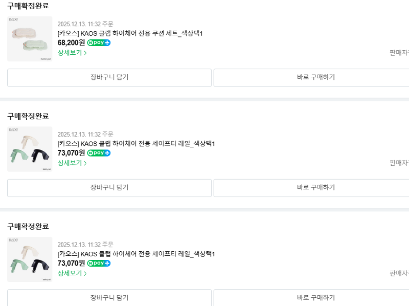 카오스 하이체어 ..그리고 시트 쿠션.. 말도 안되는..........-_-엔픽스몰 고객응대.. ...
