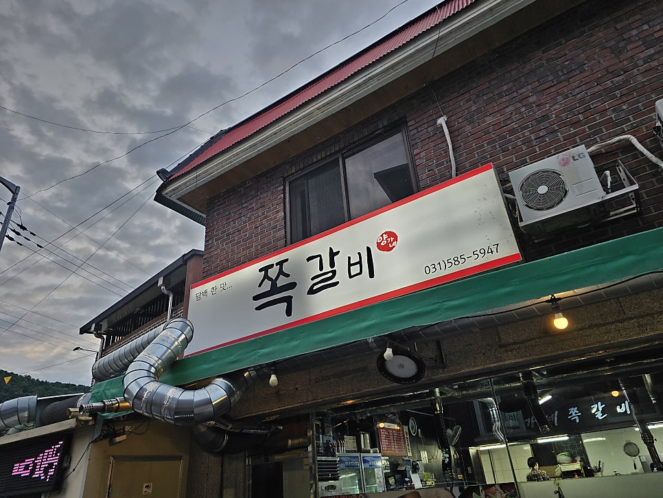 양가네쪽갈비 사진 3