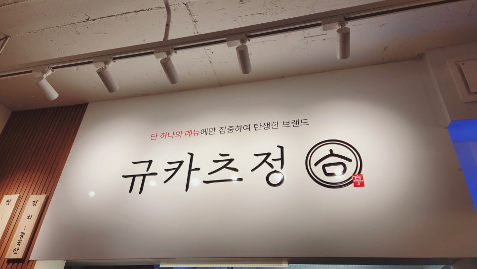 규카츠정 사진 5