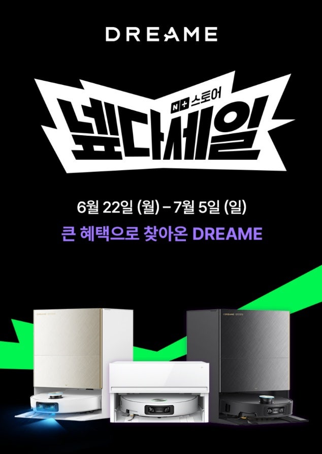 [구매정보] 드리미 X60 마스터, 울트라 / 넾다세일 할인 혜택과 실체감가 / 솔직한 단점 정리