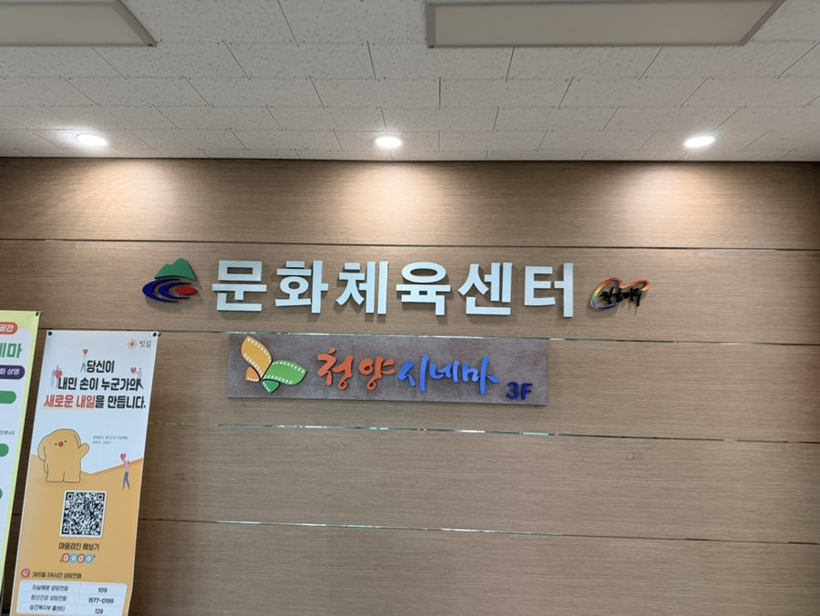 청양시네마 사진 2