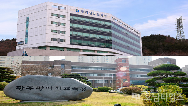 <b>전남</b>·<b>광주</b>교육청, <b>통합</b>교육청 <b>조직개편</b> 논란에 “2028년까지... 