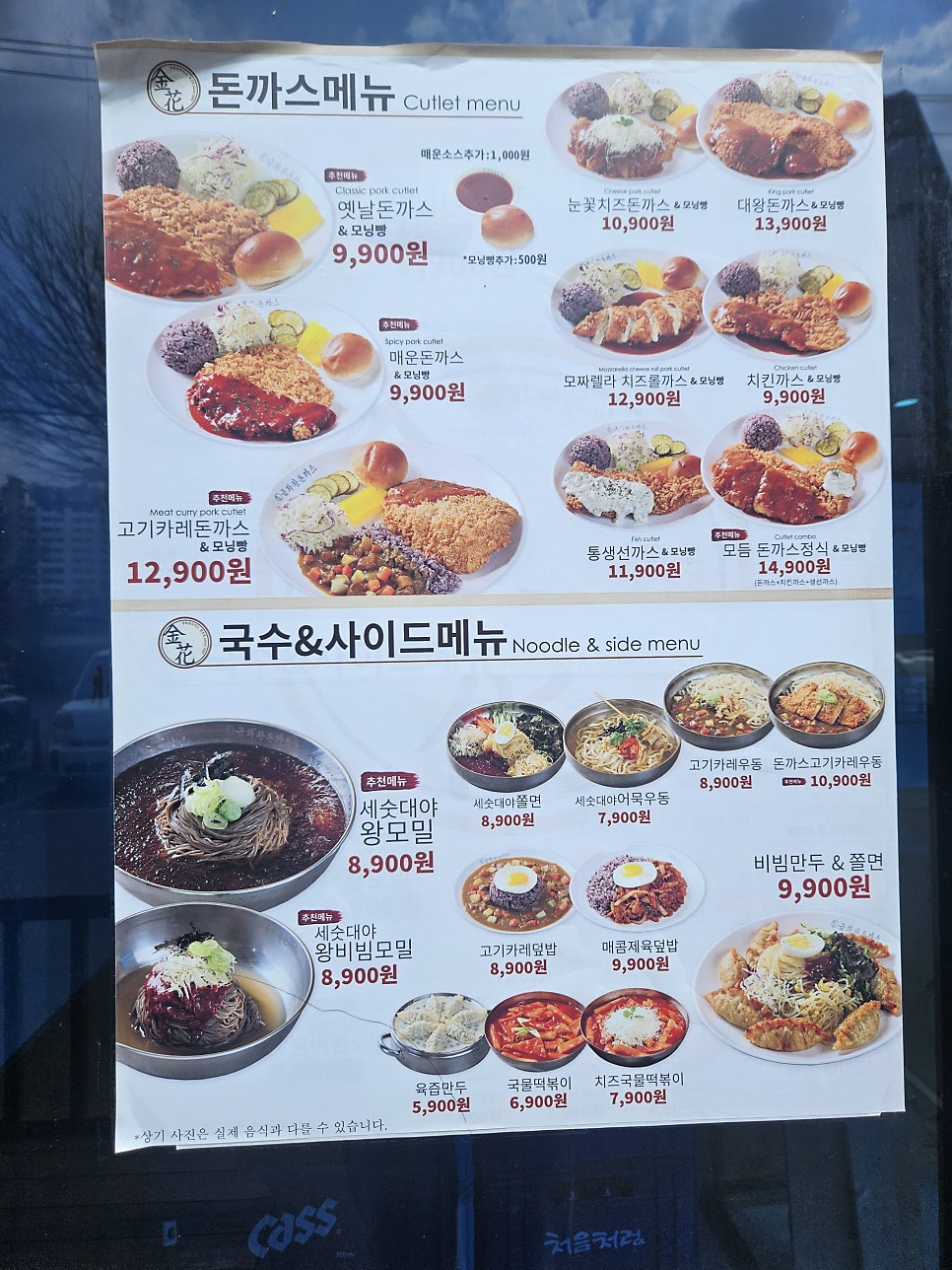 금화왕돈까스 전주산정점 사진 4