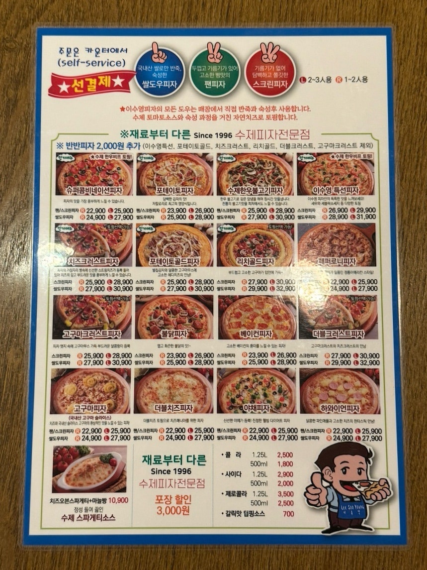 이수영피자 본점 사진 6