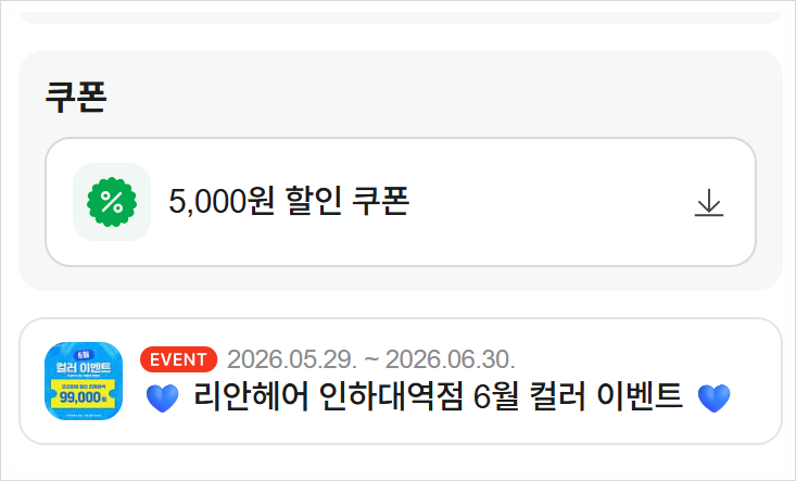 리안헤어 인하대역점 사진 4