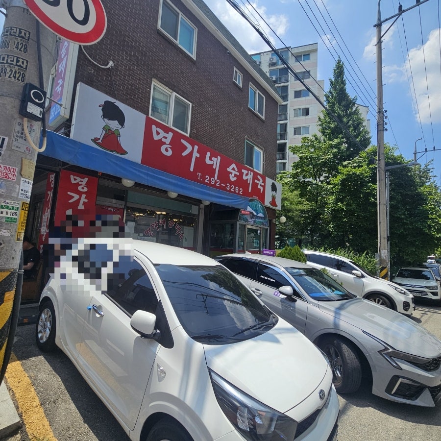 명가네순대국 사진 1