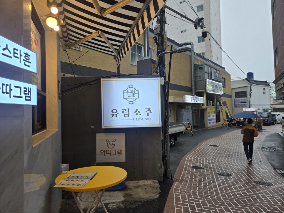 유럽소주 사진 1