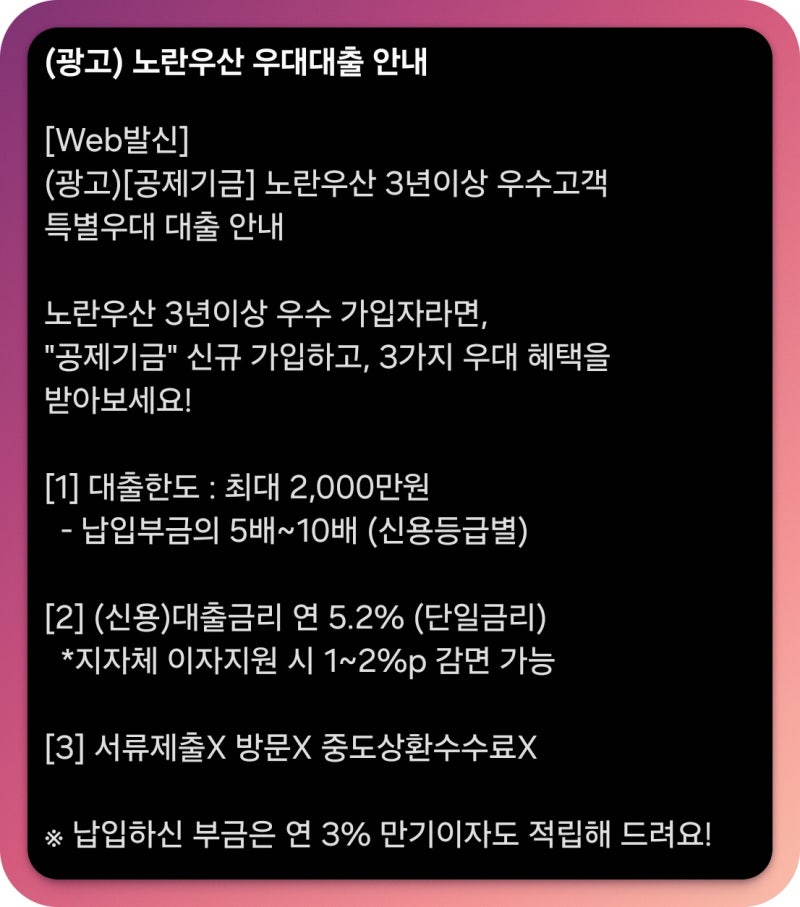 노란우산 중소기업공제기금 대출 내용 알아봄(실제 경험)