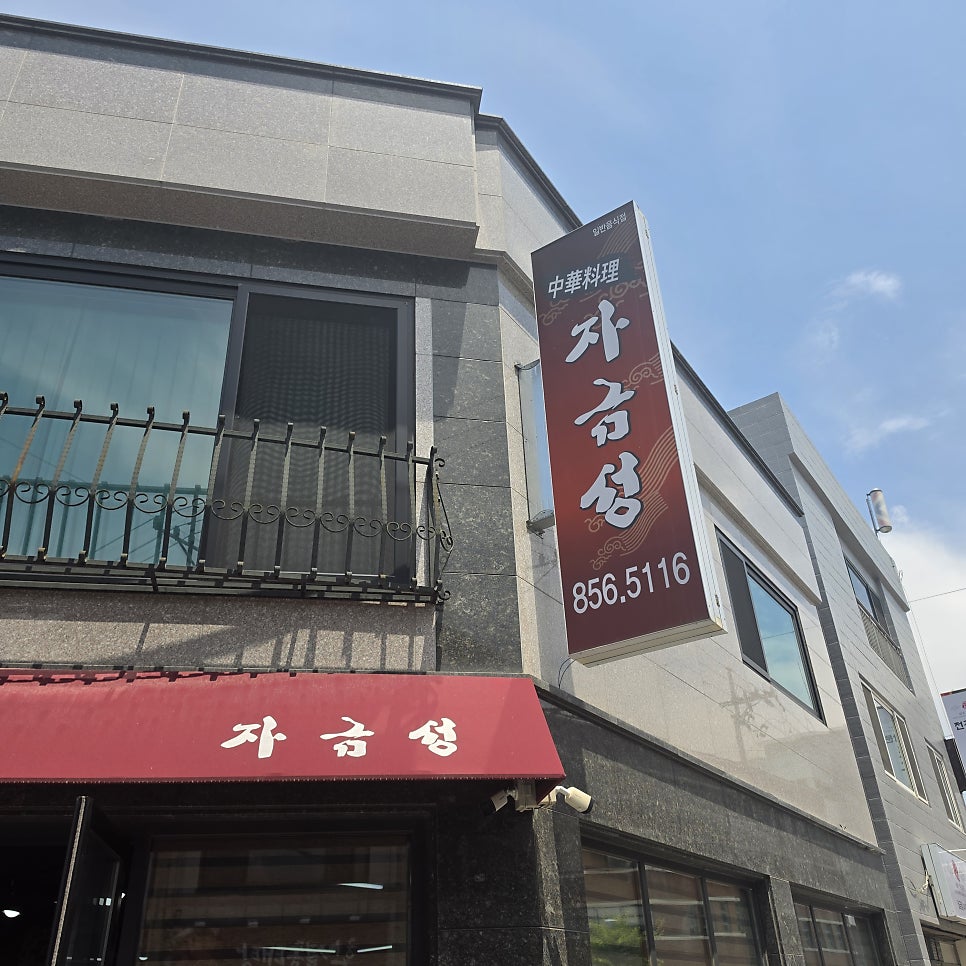 자금성 본점 사진 2