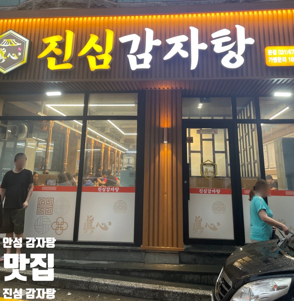 진심감자탕 본점 사진 1