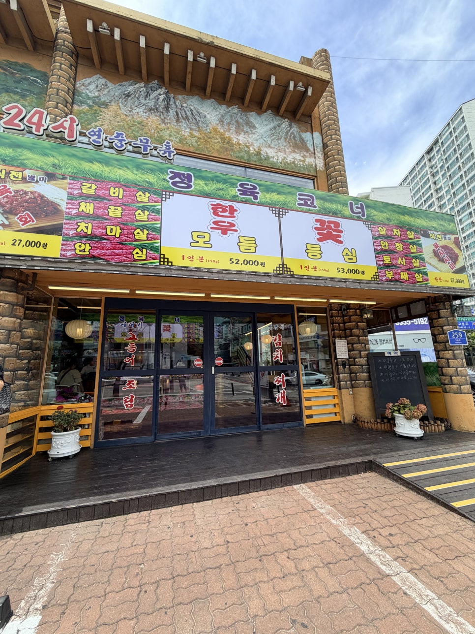 화로구이 일산점 사진 2