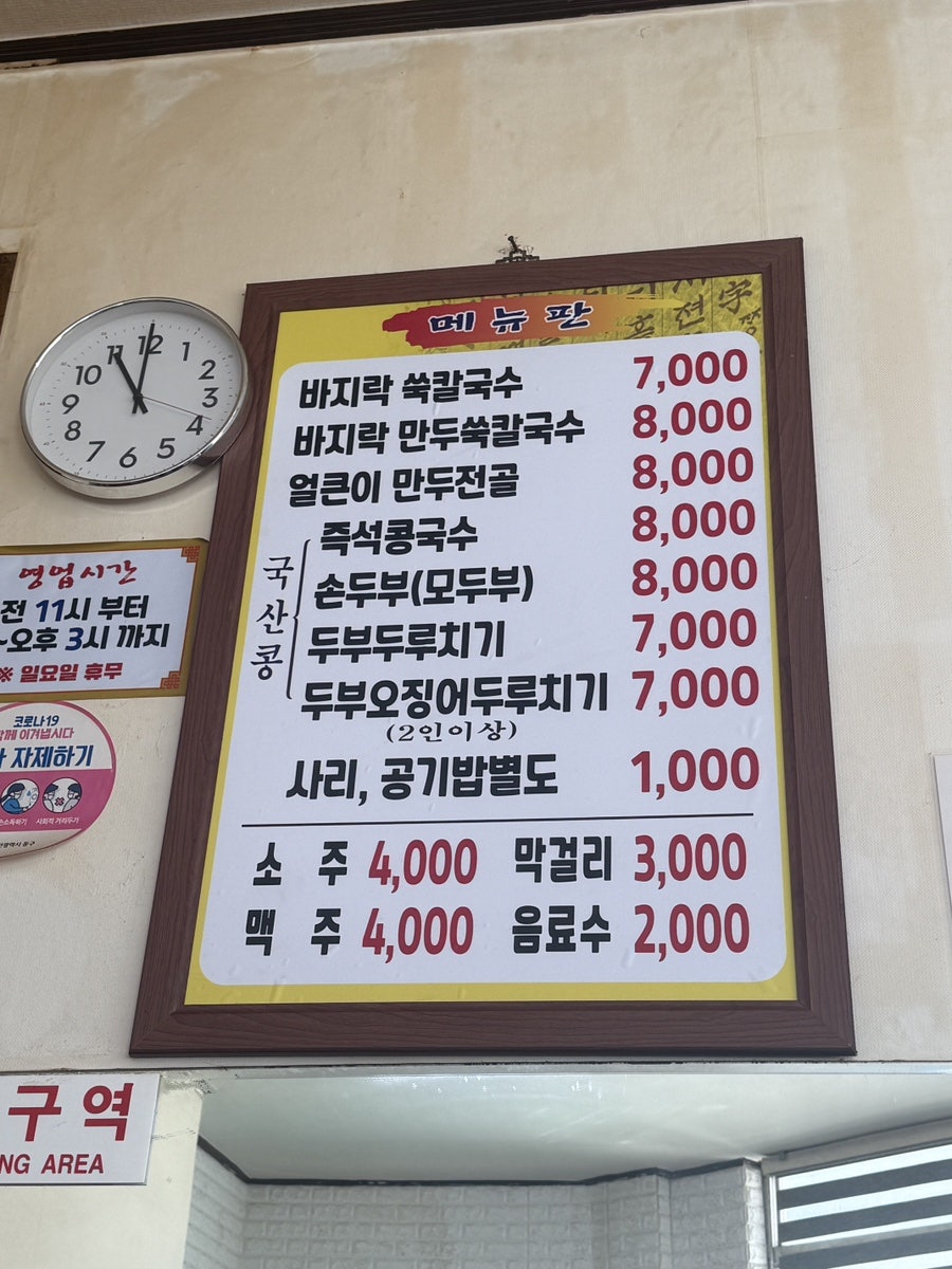 미락전골칼국수 사진 4