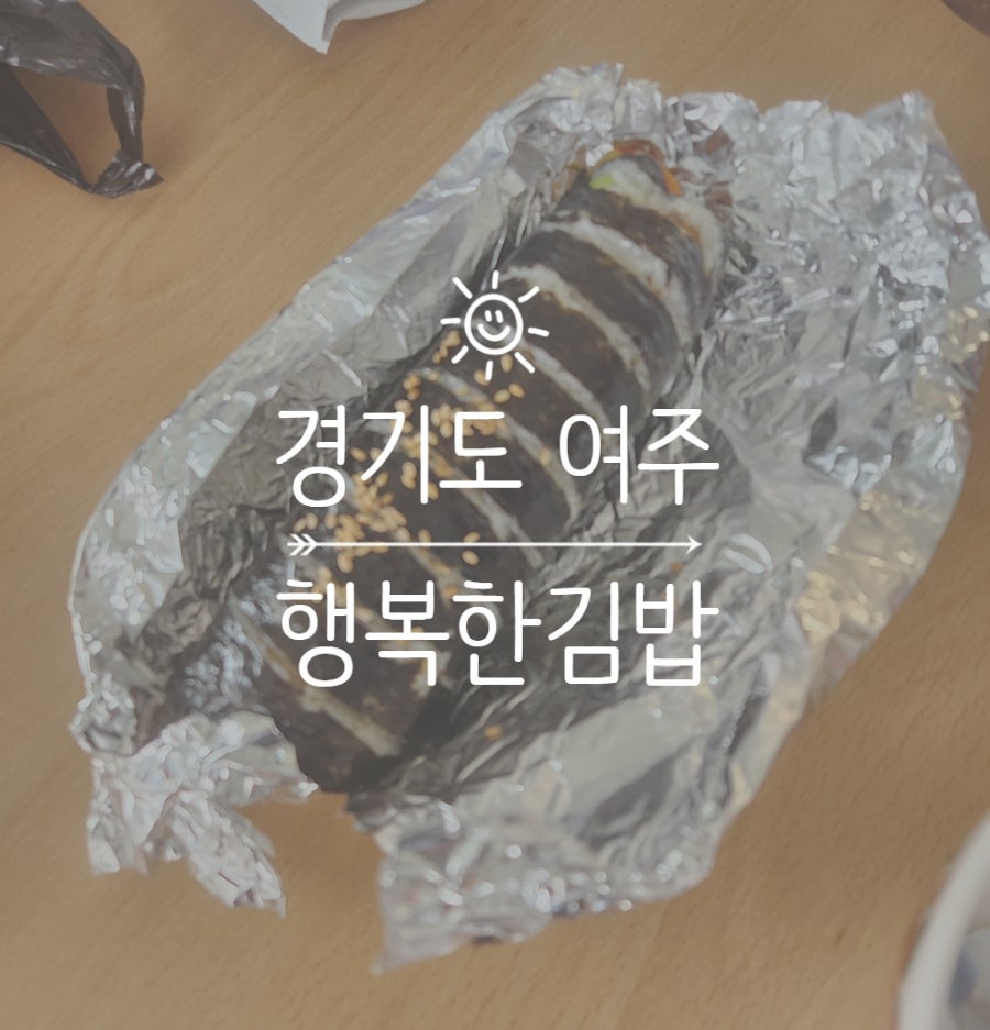행복한김밥 사진 2