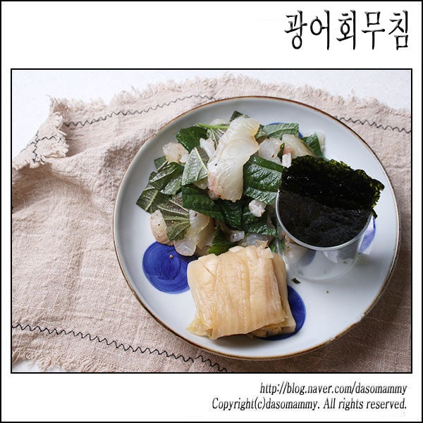 광어회무침 레시피 생선회무침 술안주