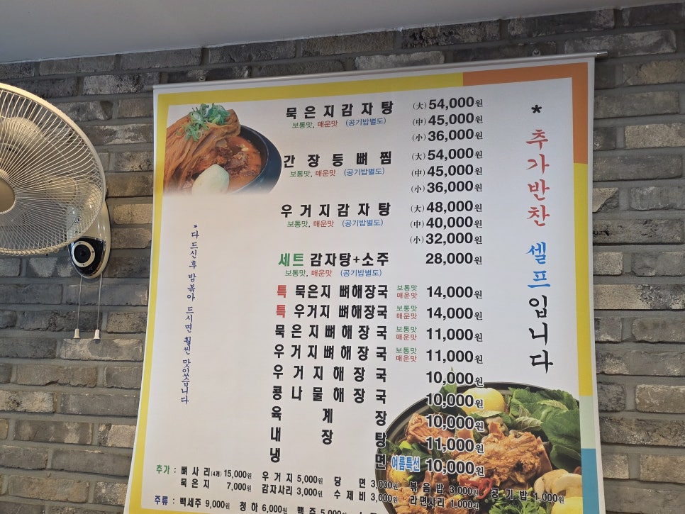 맛고을감자탕 사진 6