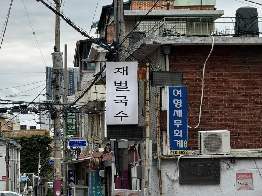 국수집 사진 4