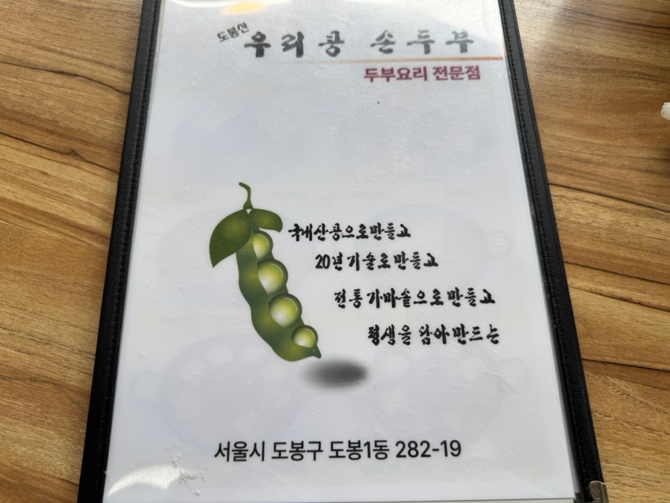 우리콩손두부 사진 6