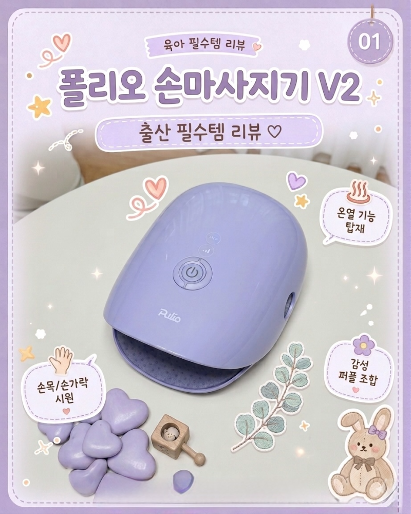임신기록#27 임신 후기 손 붓기 구원템 ️ 폴리오 손마사지기 V2 (ft. 남편돈남편산 찐만족 후....