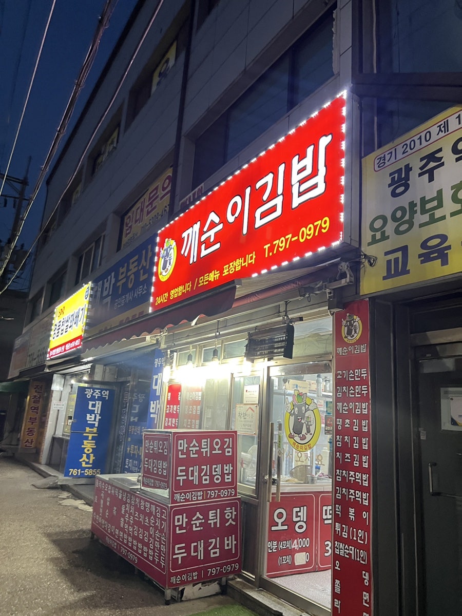 깨순이김밥 사진 1