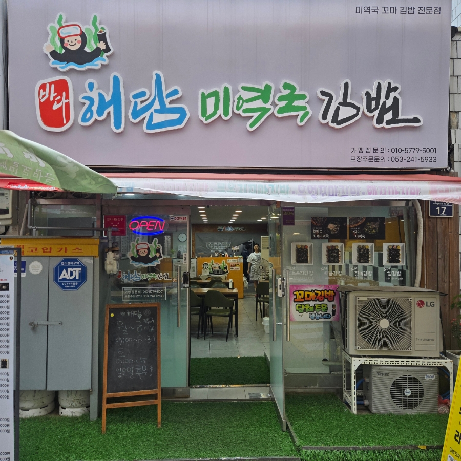 바다해담미역국김밥 사진 1