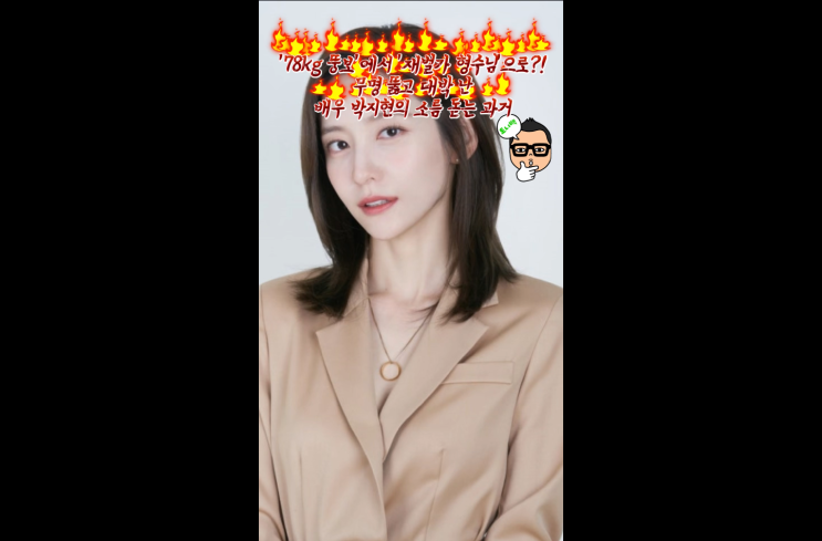 무명 뚫고 대박 난 <b>배우</b> <b>박지현</b> 프로필 나이 키 아버지 소름... 