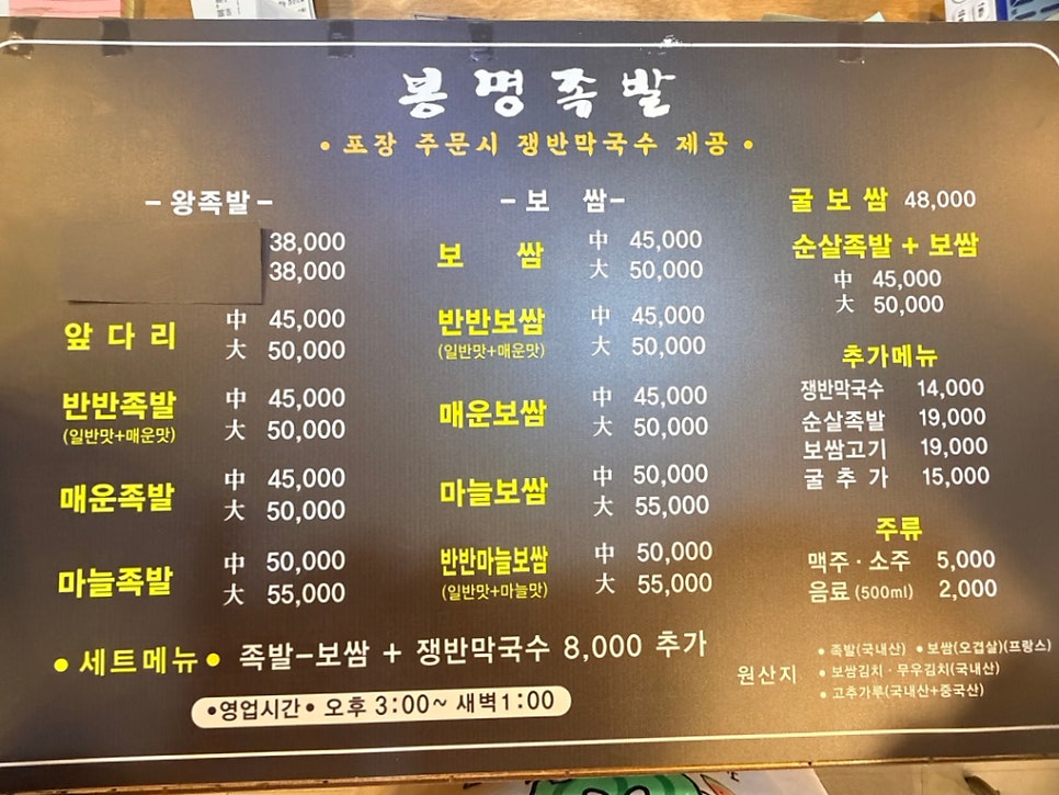 봉명족발 사진 3
