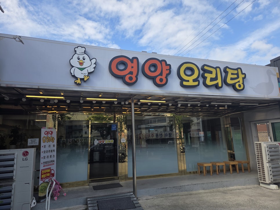 영양오리탕 사진 2