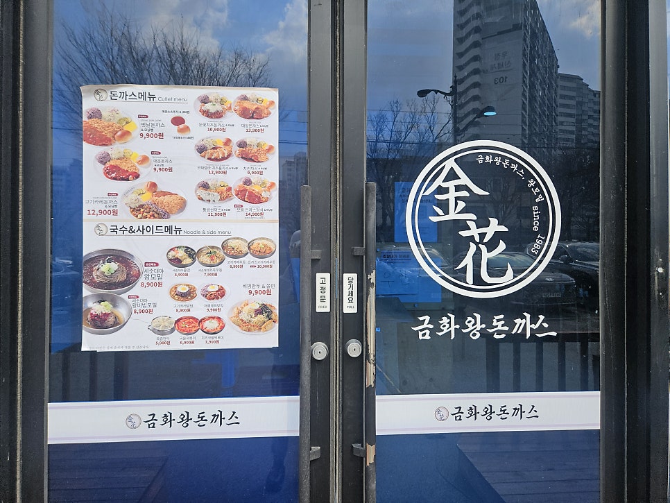 금화왕돈까스 전주산정점 사진 2