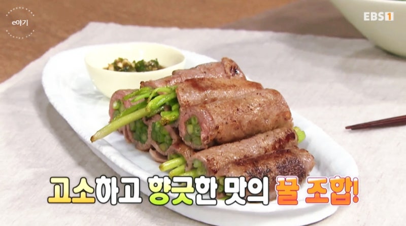 최고의 요리비결 미나리소고기구이 레시피 최요비 김정은 소고기말이 6월 23일