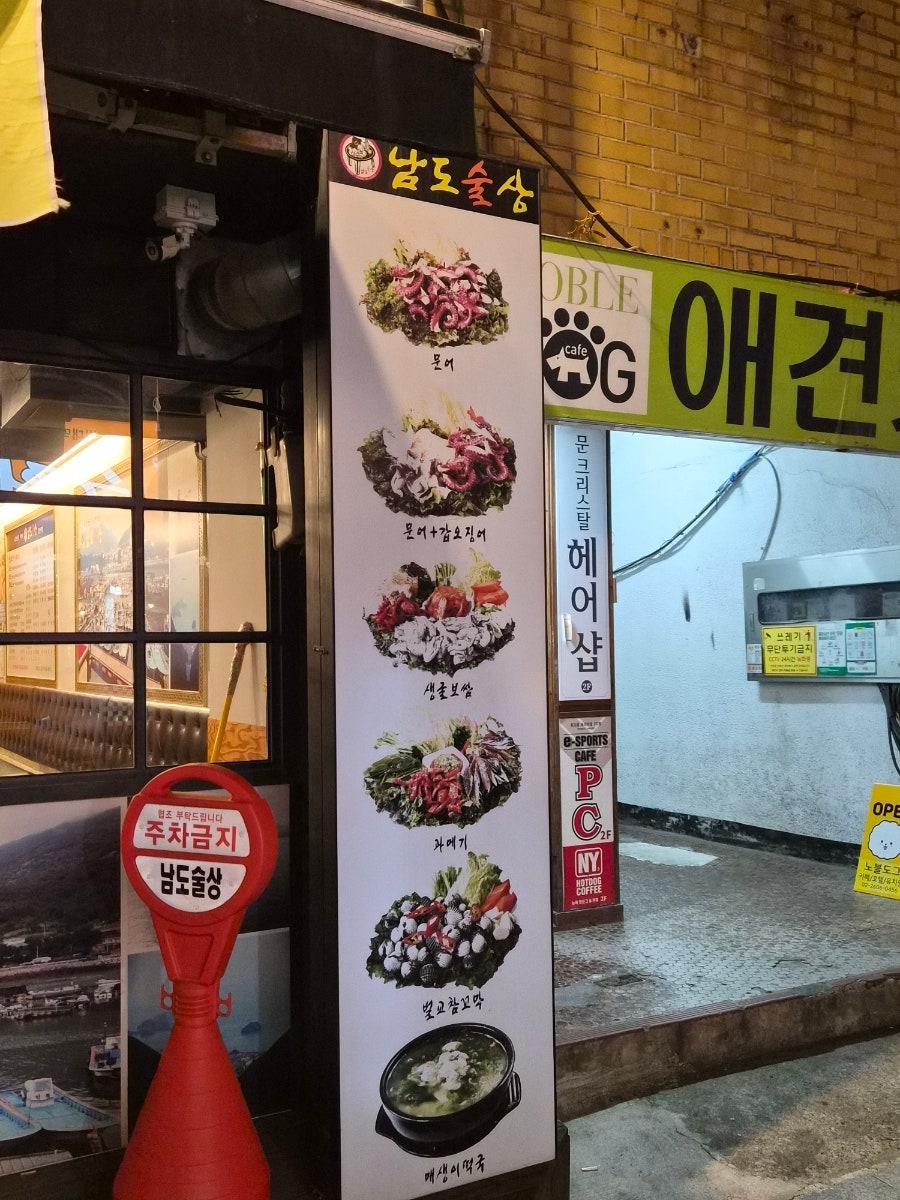 남도술상 우장산역점 사진 5