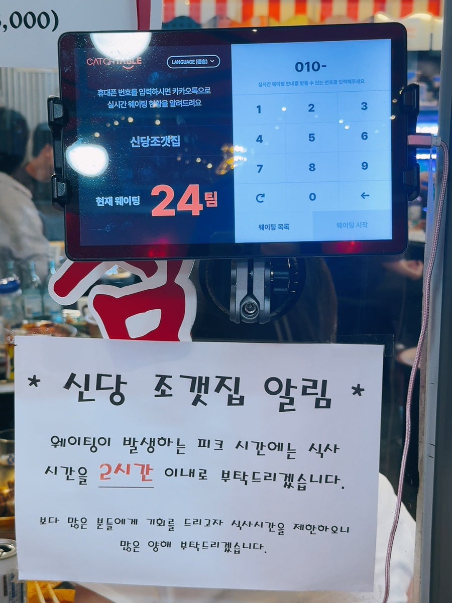 신당조갯집 사진 5